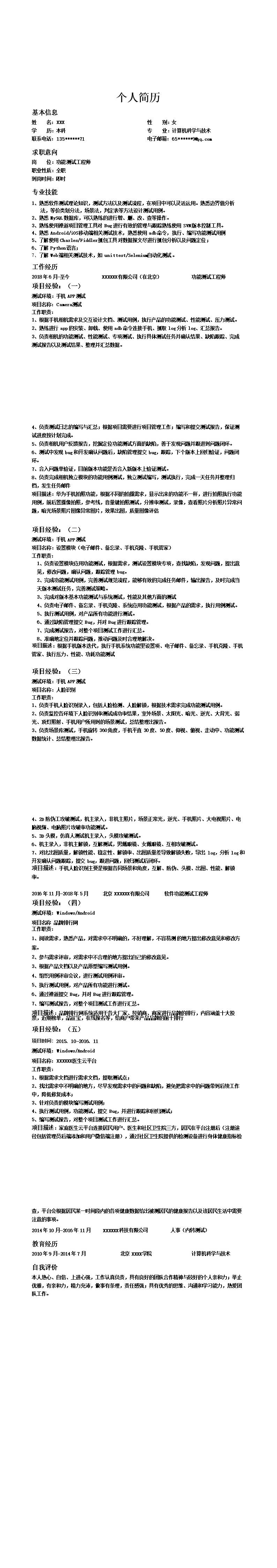 8125_软件测试类相关岗位个人求职简历模板  - 软件开发简历模板